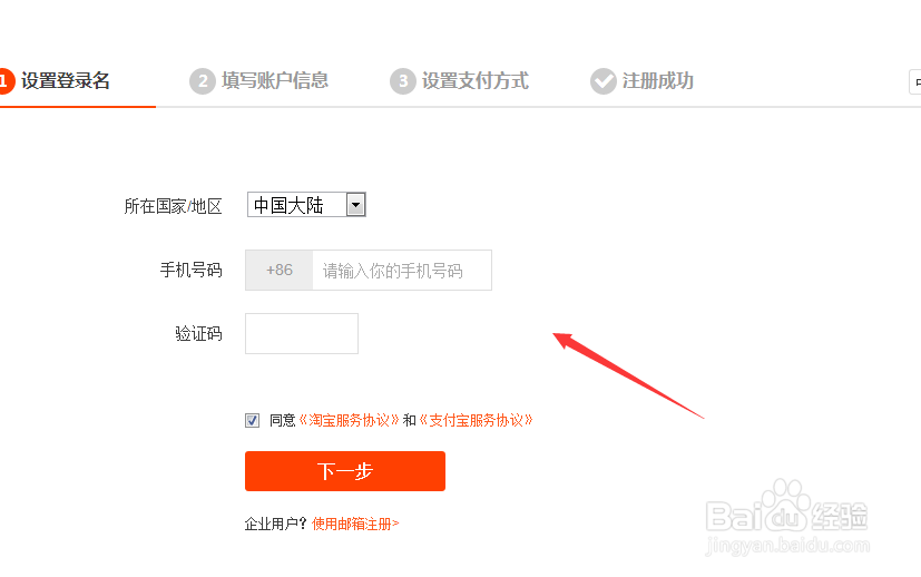 淘宝账号的注册和使用