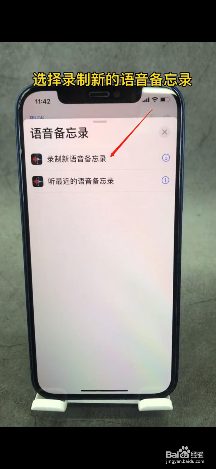 iphone手机如何一秒录音