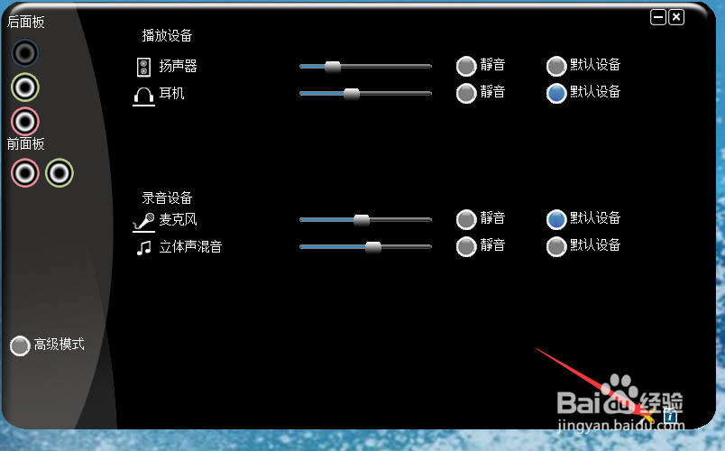 win8.1耳机插入前面板没有声音