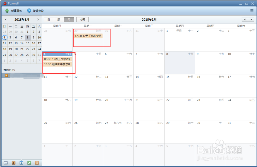 Foxmail中怎么发起会议邀请