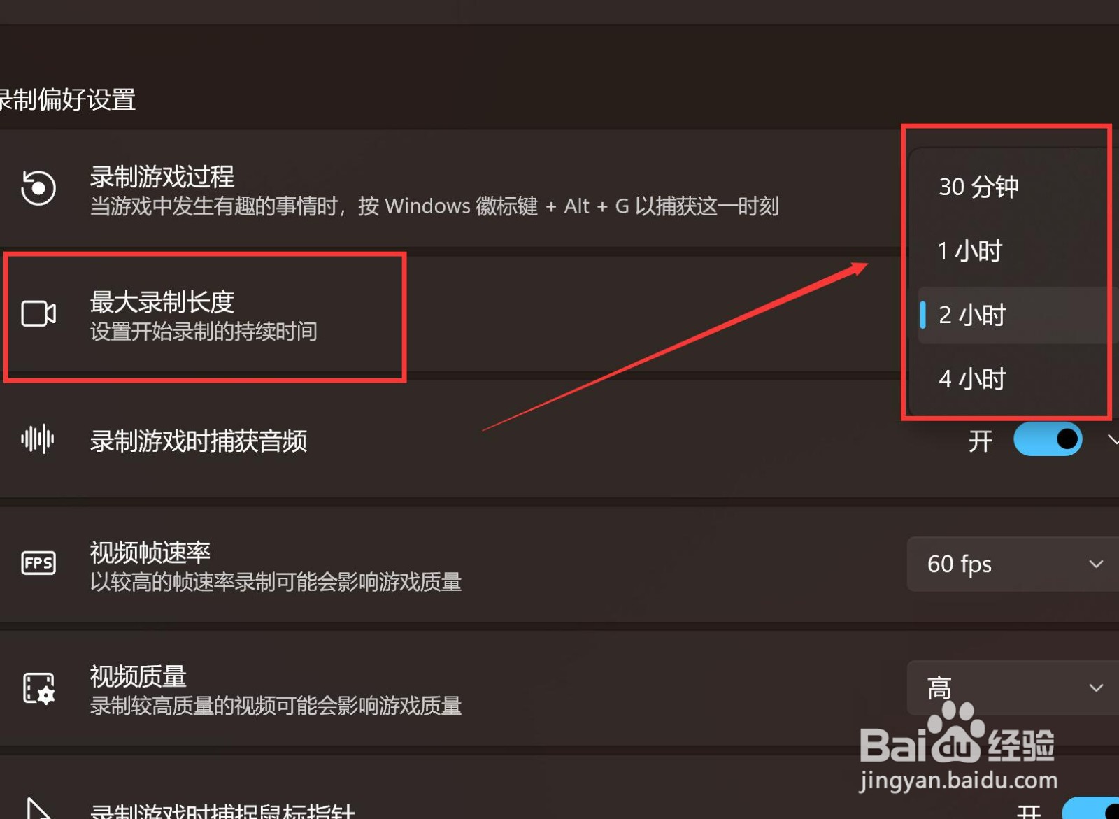 小米Pro15怎么调整最大录制长度