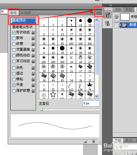 怎么载入笔刷到PS里面(3种方法))