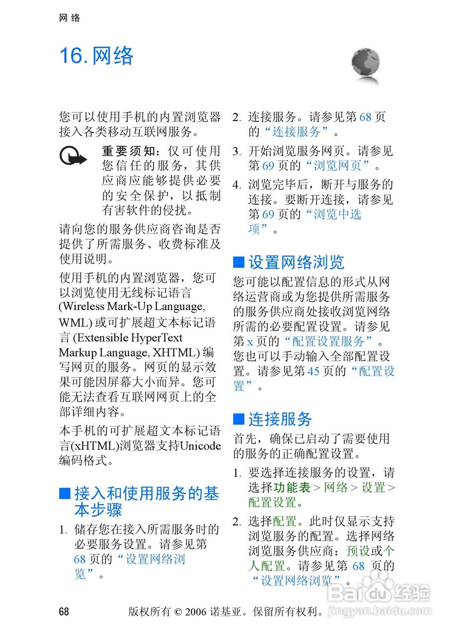 诺基亚6233手机使用说明书:[9]