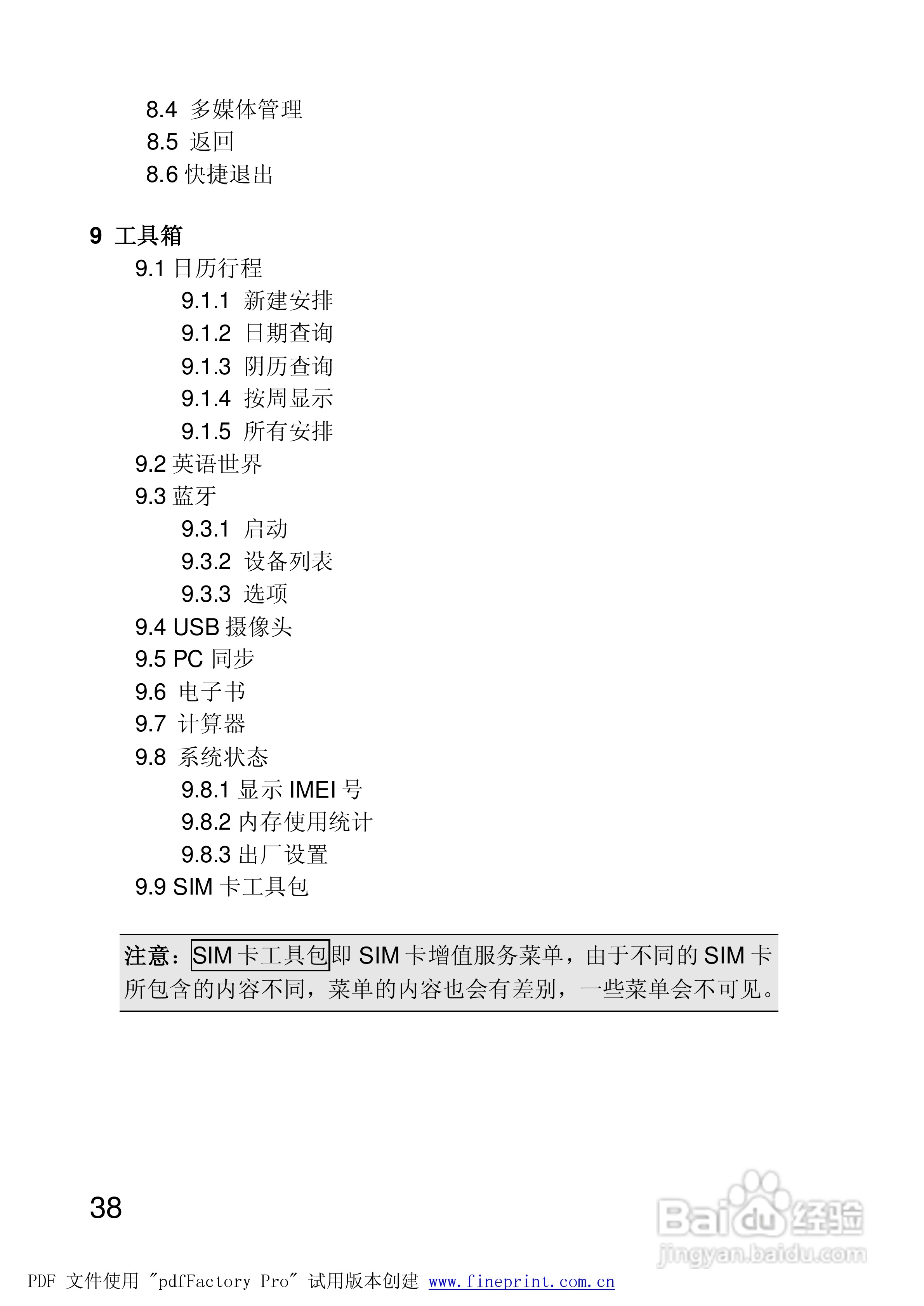 联想手机P928型使用说明书:[4]