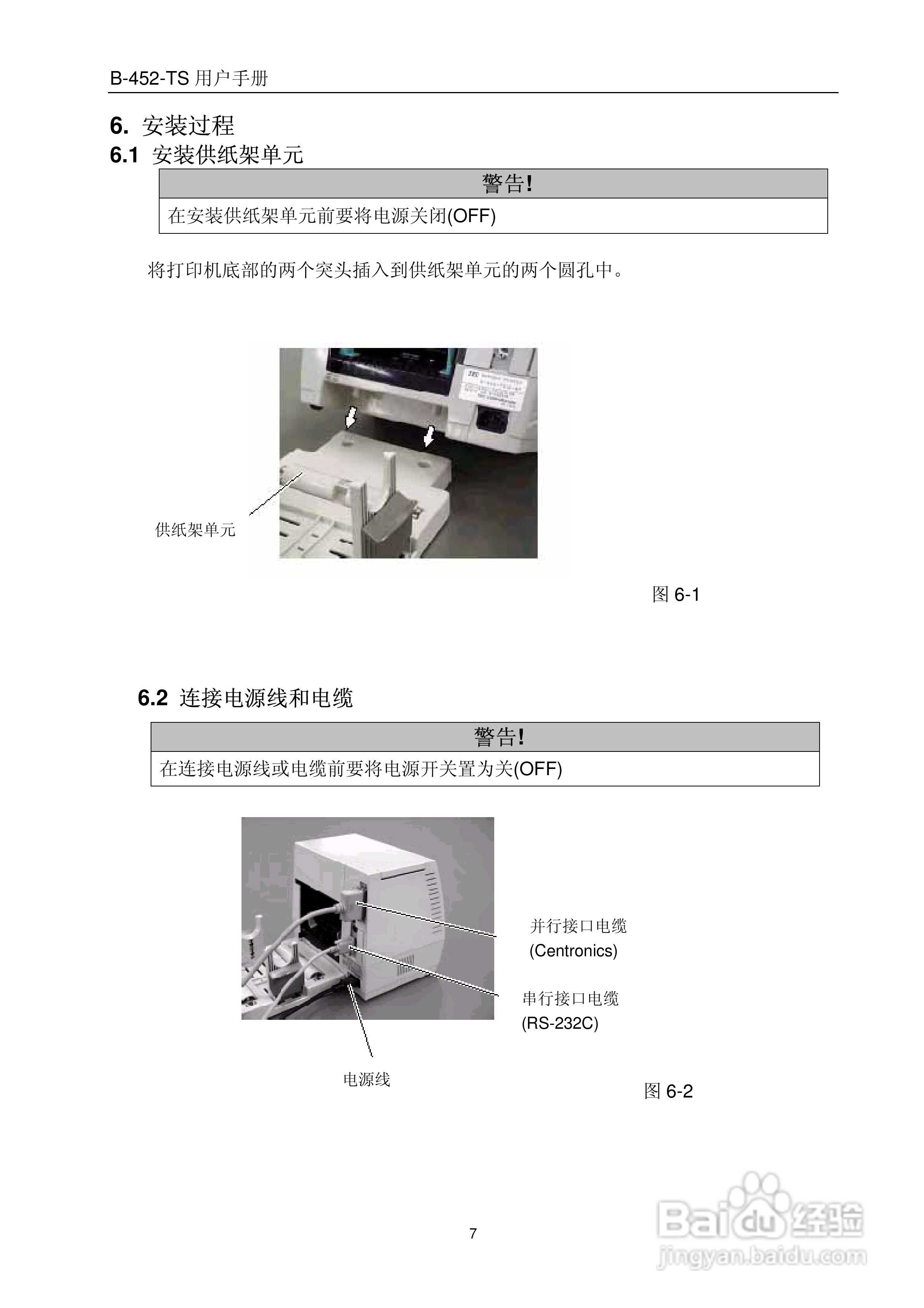TEC B-452-TS热转印打印机用户手册:[2]