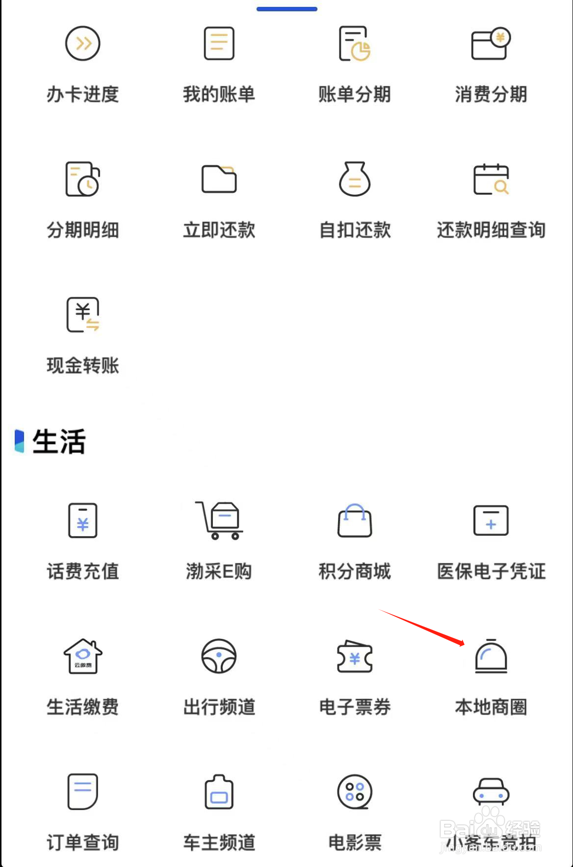 渤海银行如何查看本地商圈