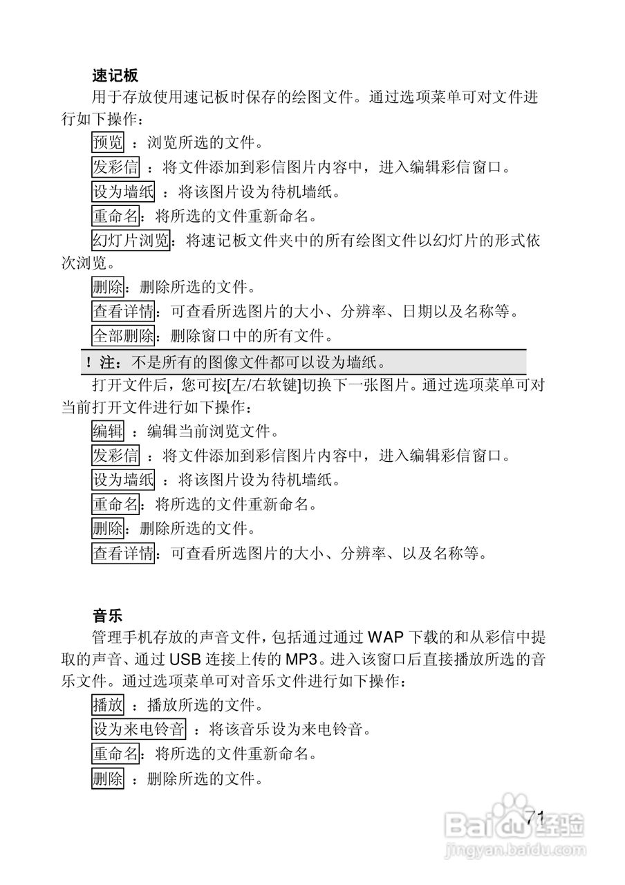 联想手机P718型使用说明书:[8]
