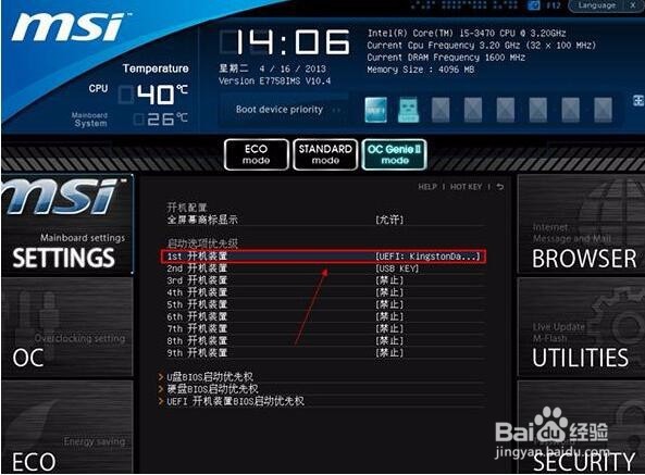微星uefi如何设置 bios一键u深度u盘启动
