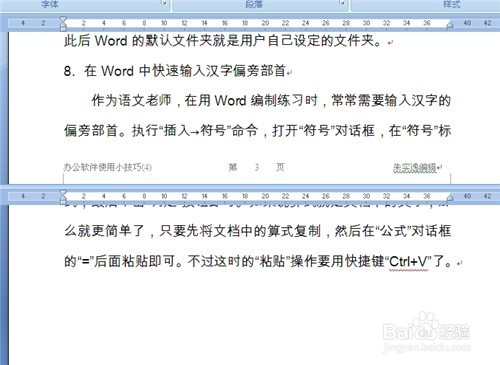 word2007编辑长文件的方法技巧