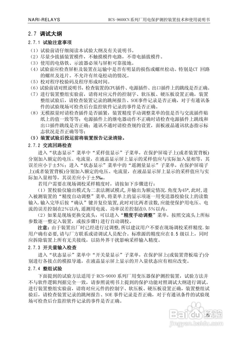南瑞继保RCS-9629CN备用电源自投与测控装置使用说明书:[3]