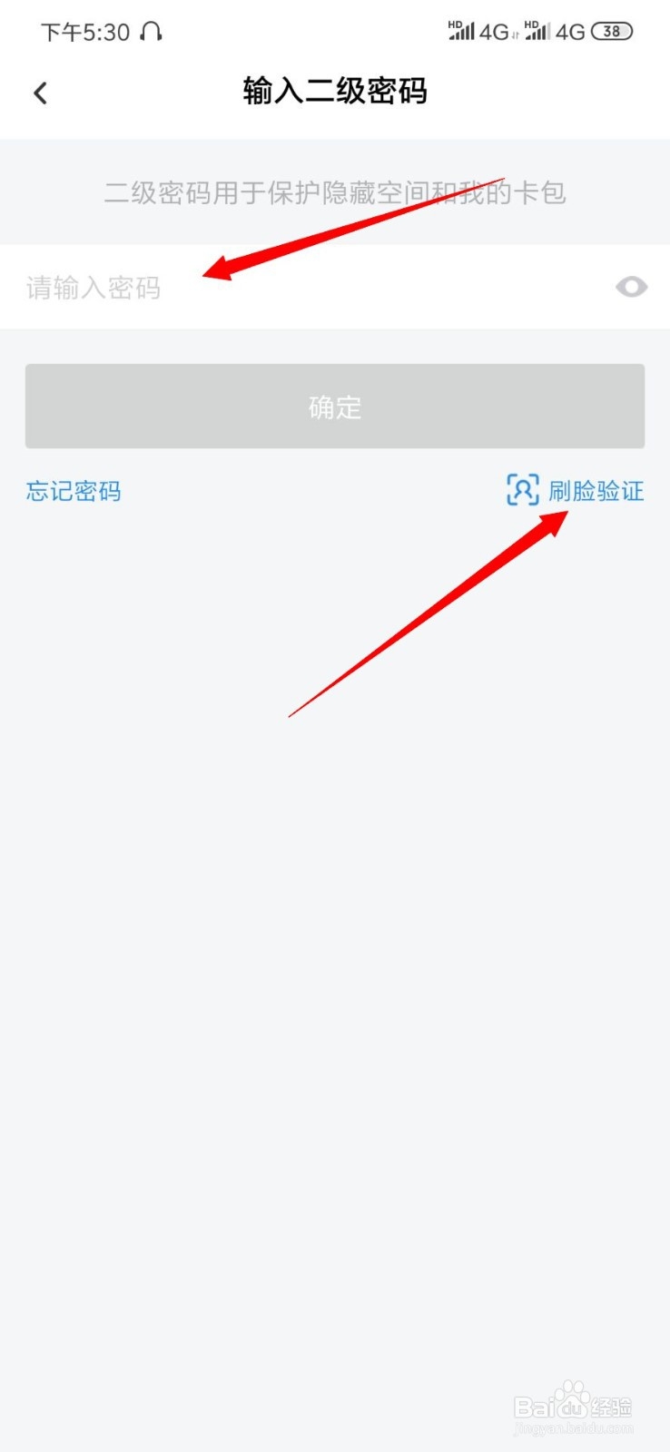 百度云隐藏空间怎么打开