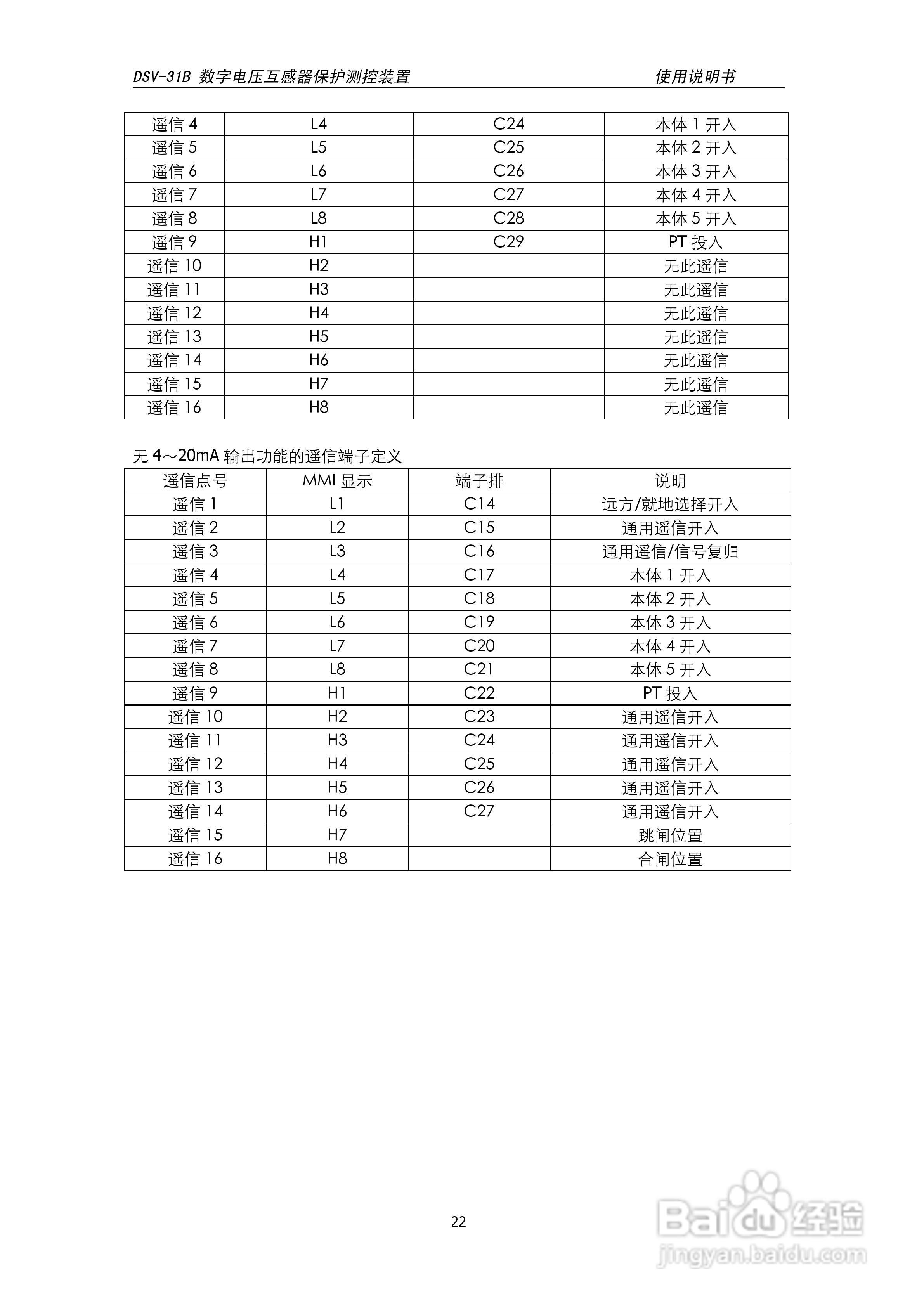 天能DSV-31B数字电压互感器保护测控装置说明书:[3]