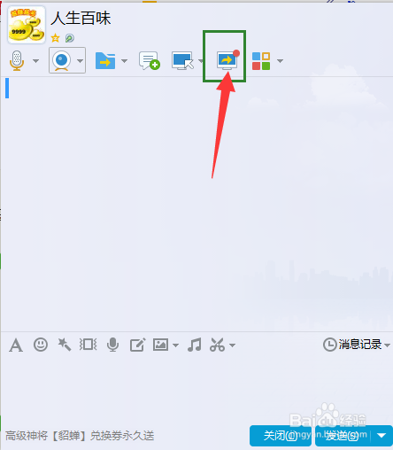 qq功能知多少：[2]屏幕分享