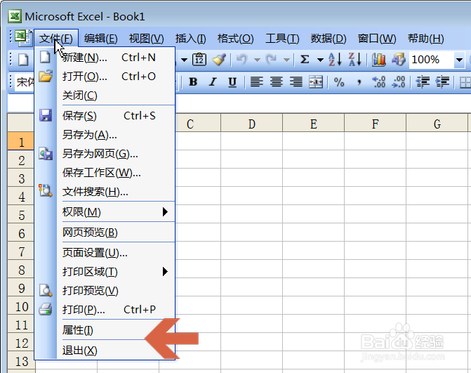 Excel2003如何不显示之前打开过的文件