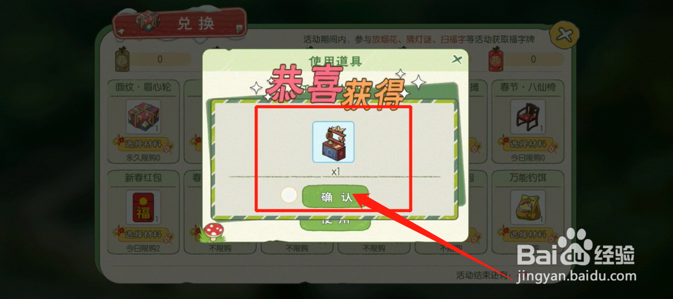 小森中如何获得春节糖人摊
