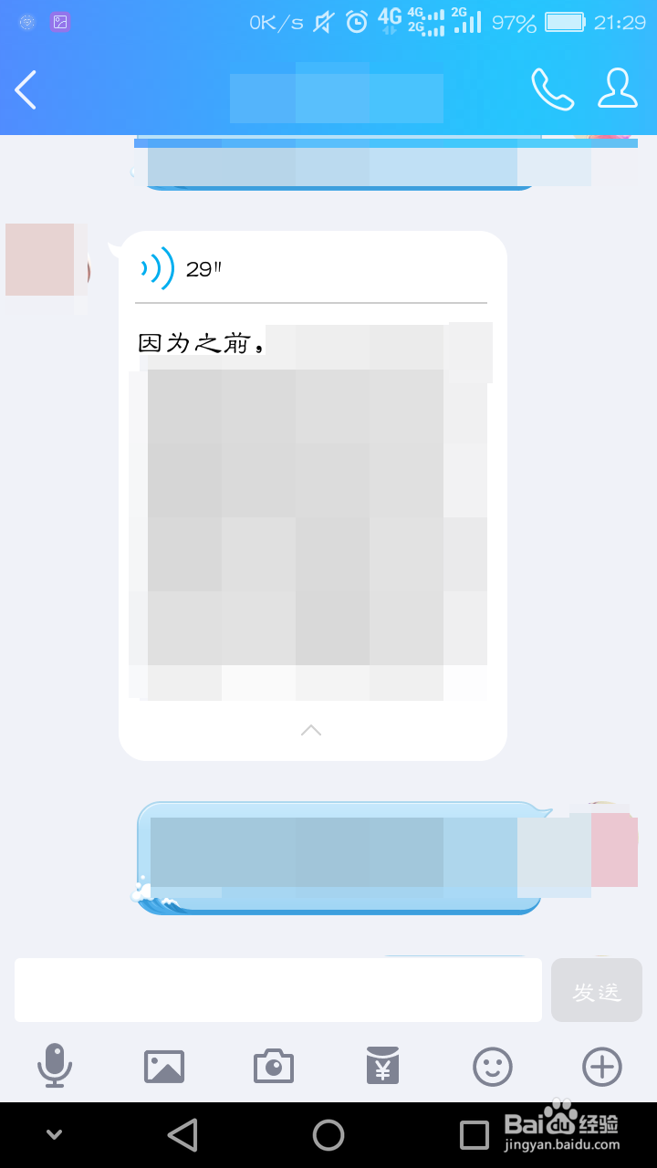 怎么把QQ语音转文本