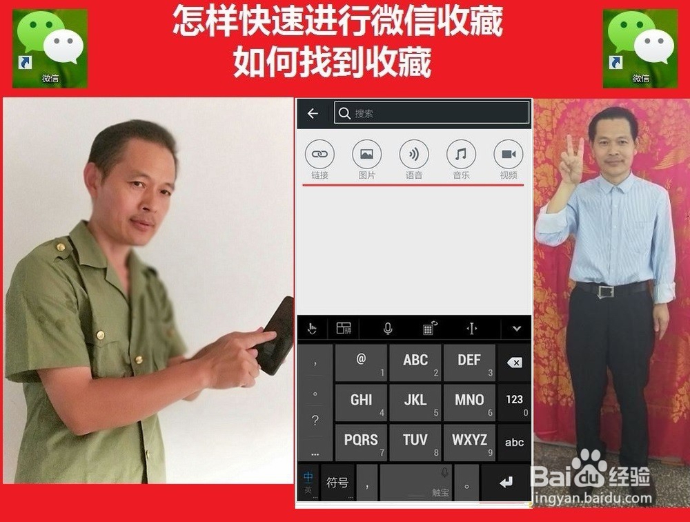 如何快速进行微信收藏怎样找到微信收藏内容