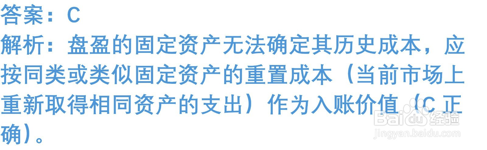 初级会计知识练习题：固定资产清查（含解析）
