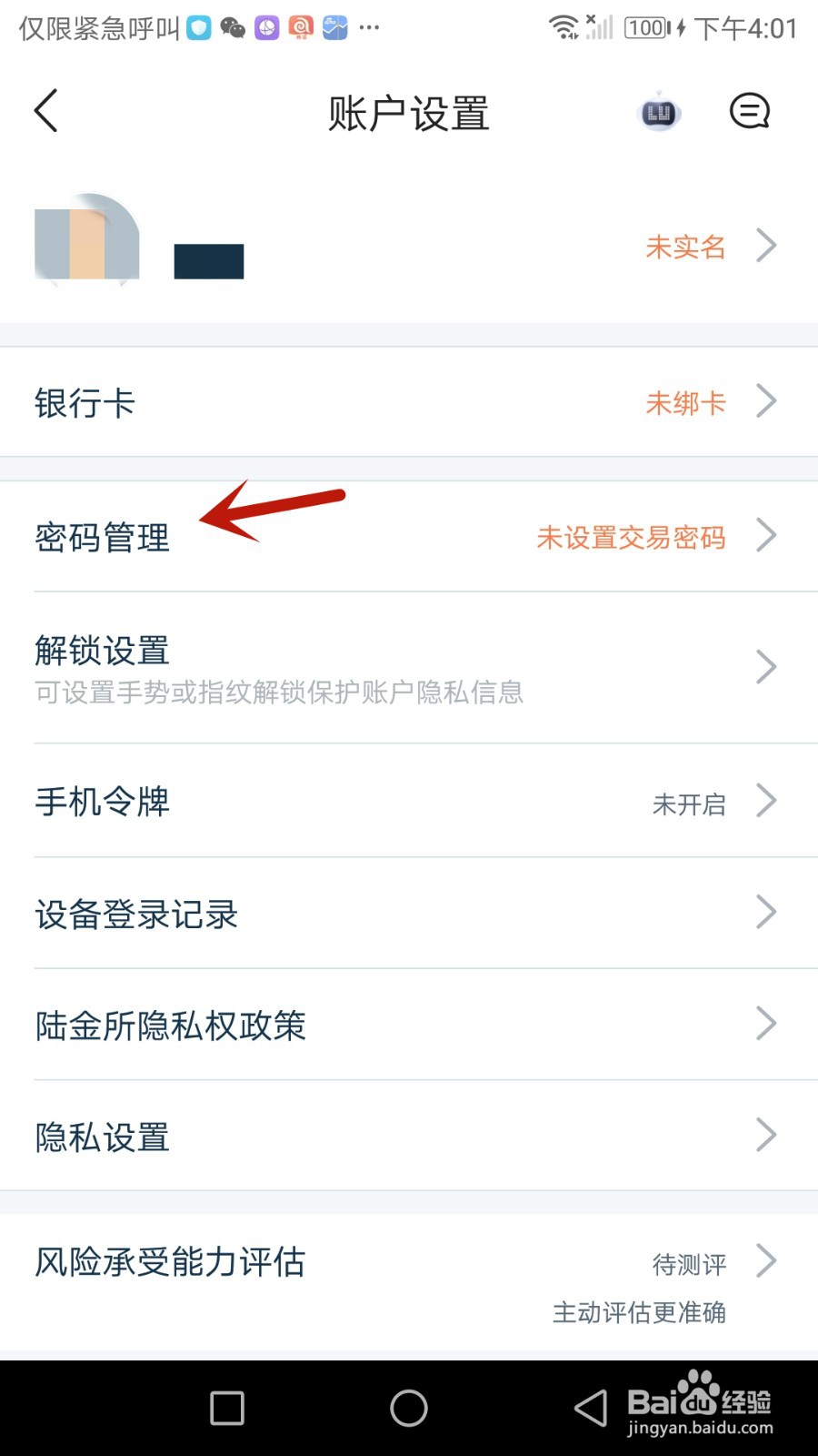 怎么设置陆金所手势密码