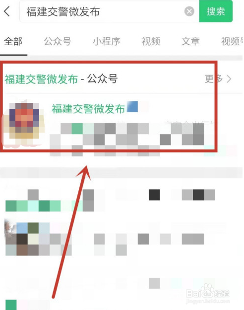 微信上如何查询机动车违法和缴款