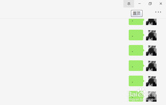 微信窗口在前面怎么取消