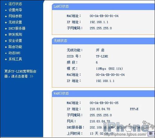 图文并茂教你架设Wi-Fi网络