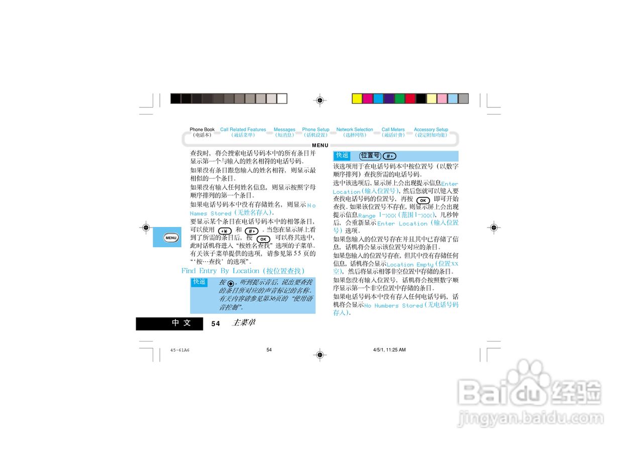 摩托罗拉V998+手机使用说明书:[6]