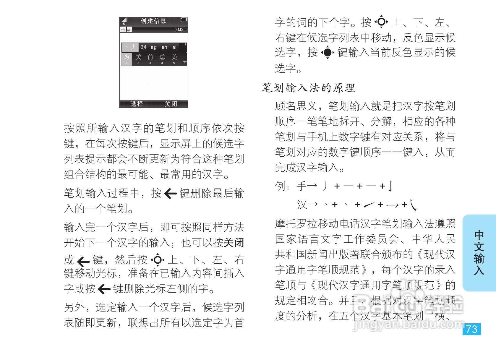 摩托罗拉VE66豪华版手机使用说明书:[8]