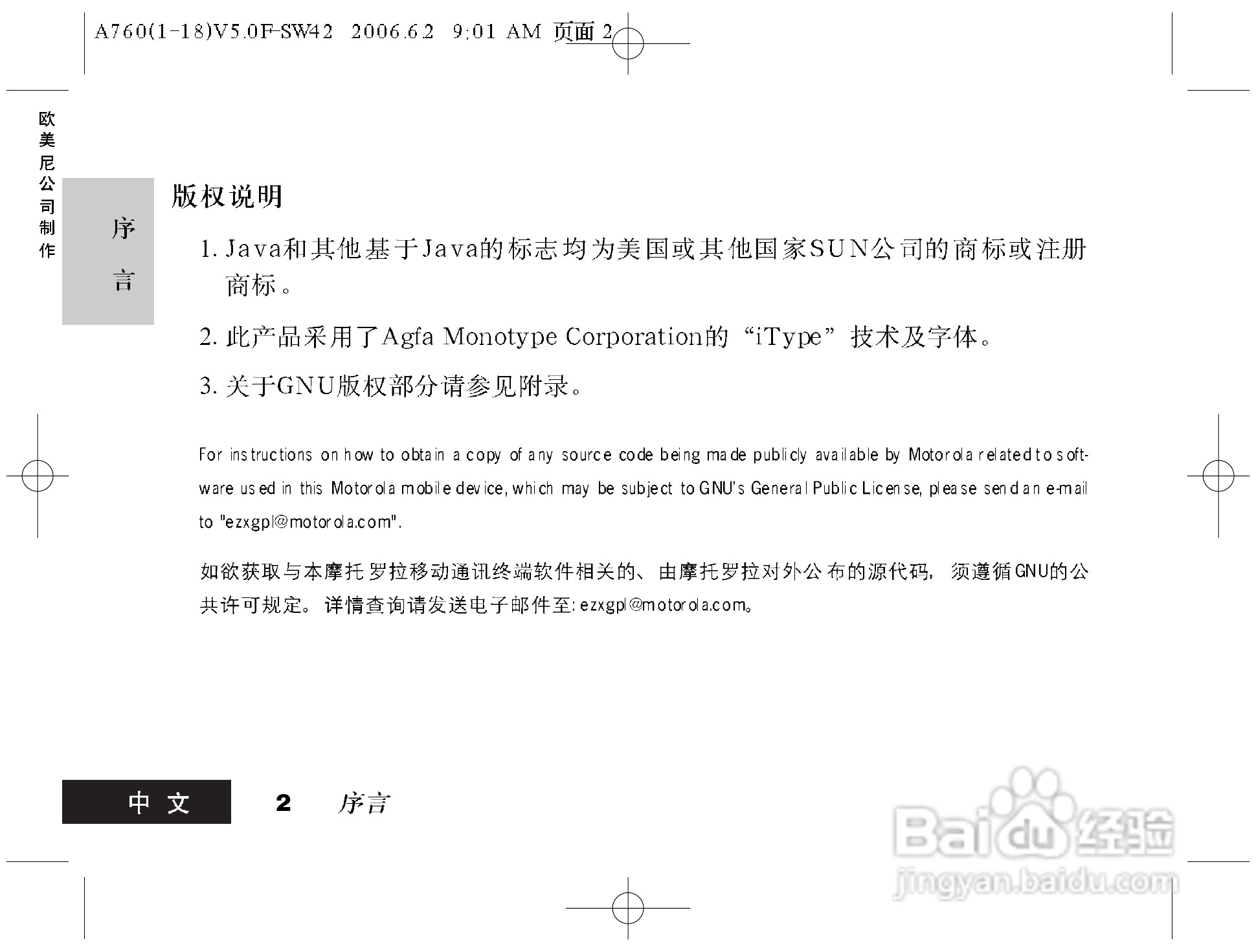 摩托罗拉A760手机使用说明书:[1]