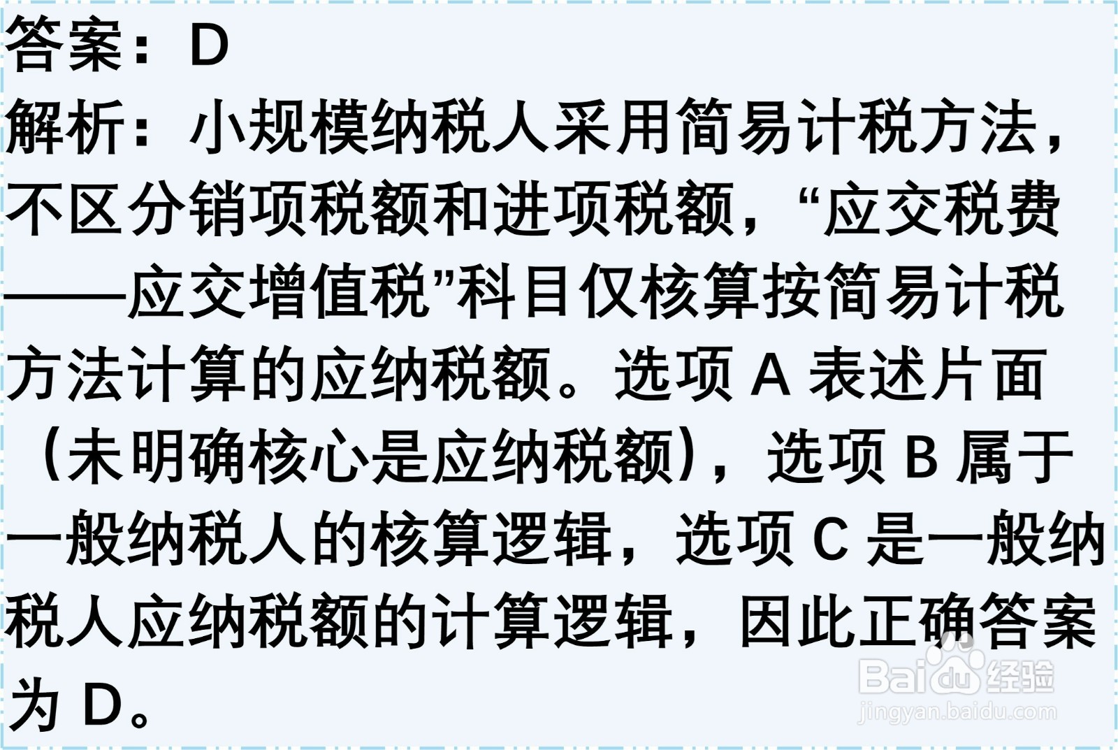 初级会计知识练习题：增值税的计税方法