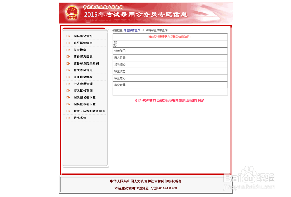 2015国家公务员考试报名指导