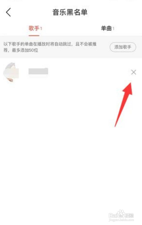 网易云音乐怎么删除音乐黑名单