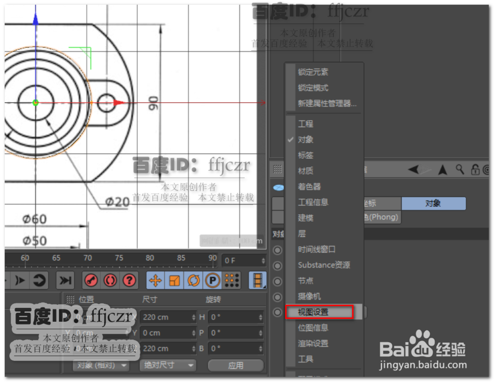 C4D中如何调整参考图准确建模