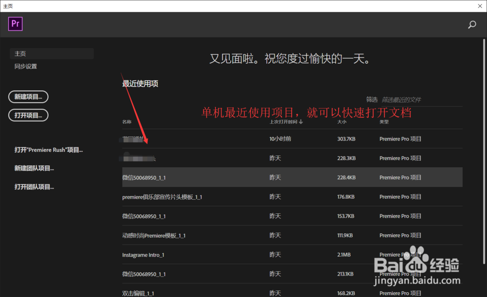 PR CC系列之后如何快速打开或者新建文档