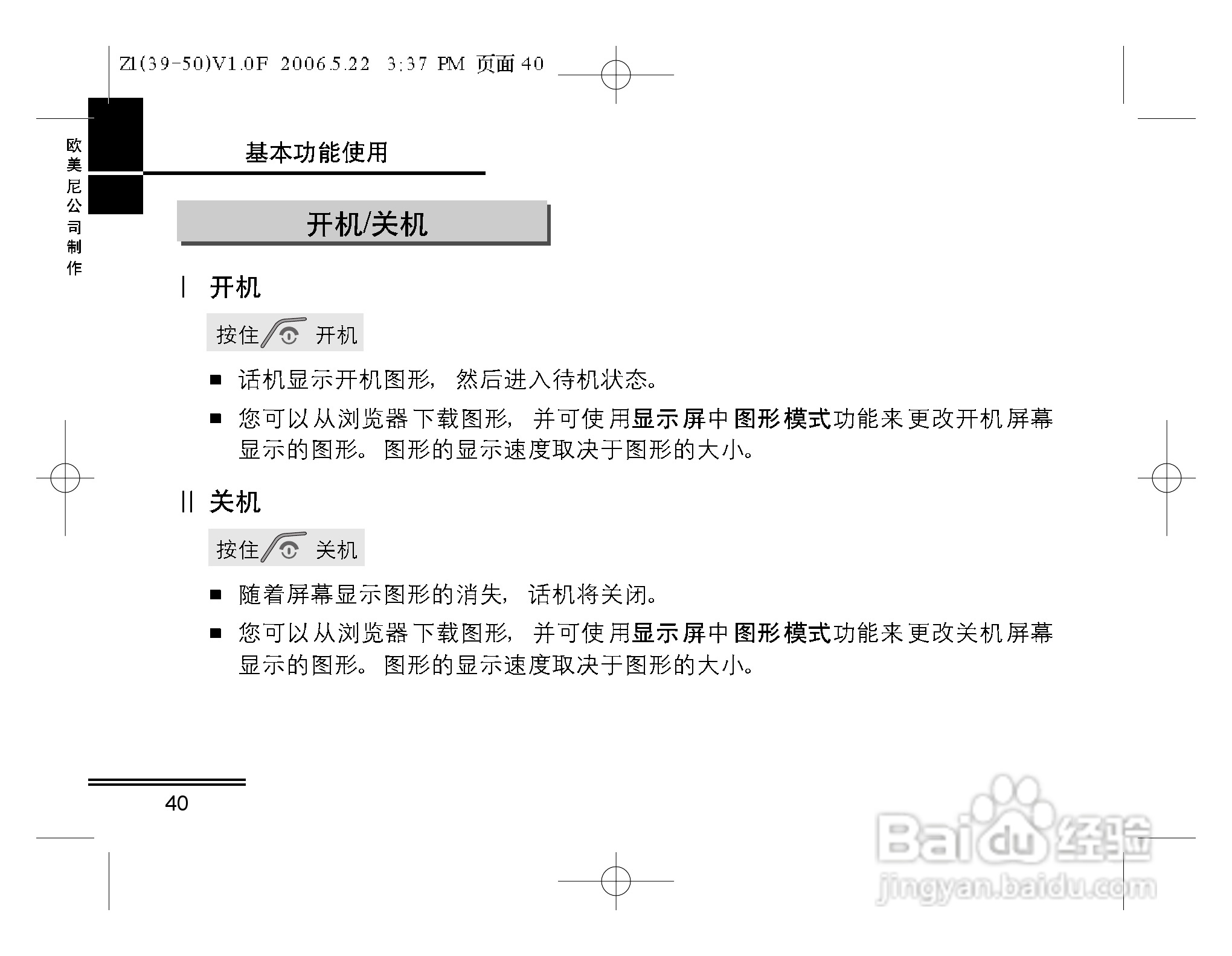 摩托罗拉Z1手机使用说明书:[5]