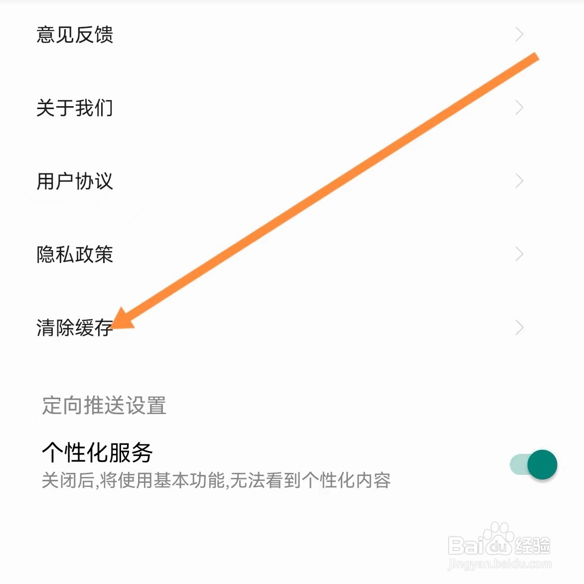顺风车主如何查找清除缓存