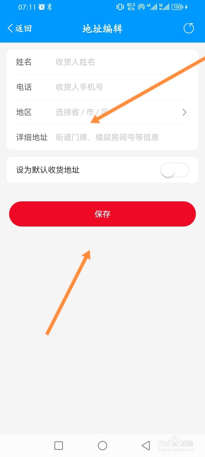智慧Ｅ保怎么新增地址信息