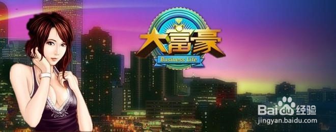 大富豪子游戏更新教程