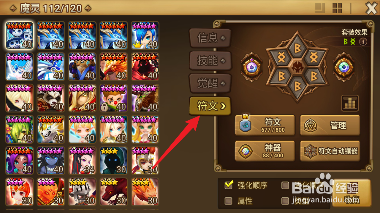 魔灵召唤如何查看魔灵符文统计