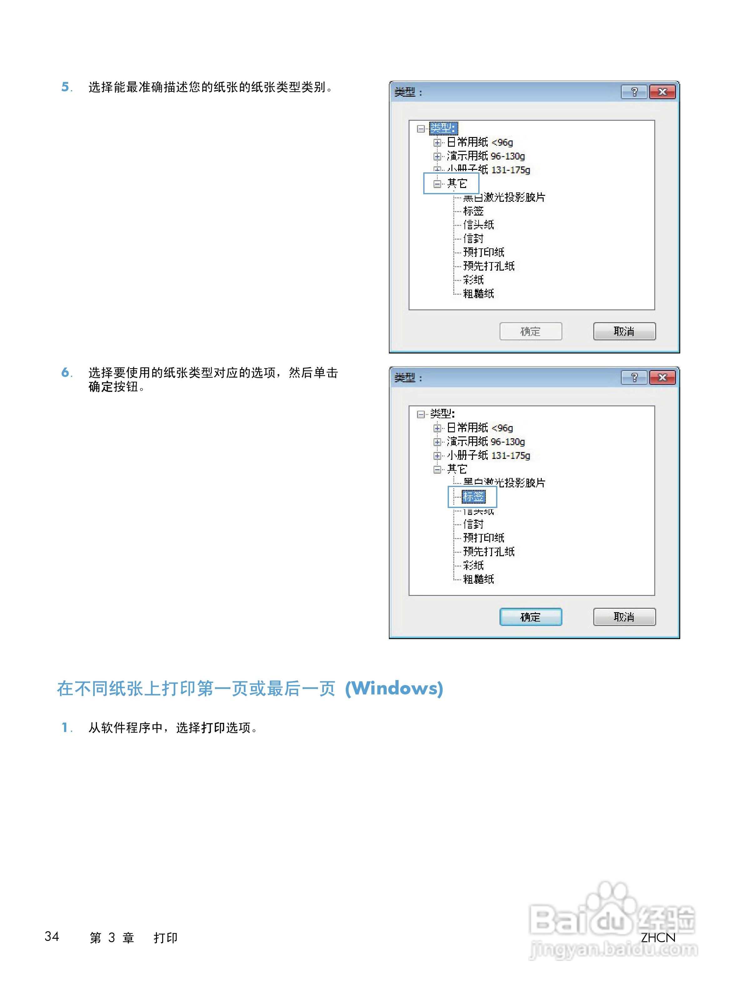 惠普LASERJET PRO 400 M401一体机说明书:[5]