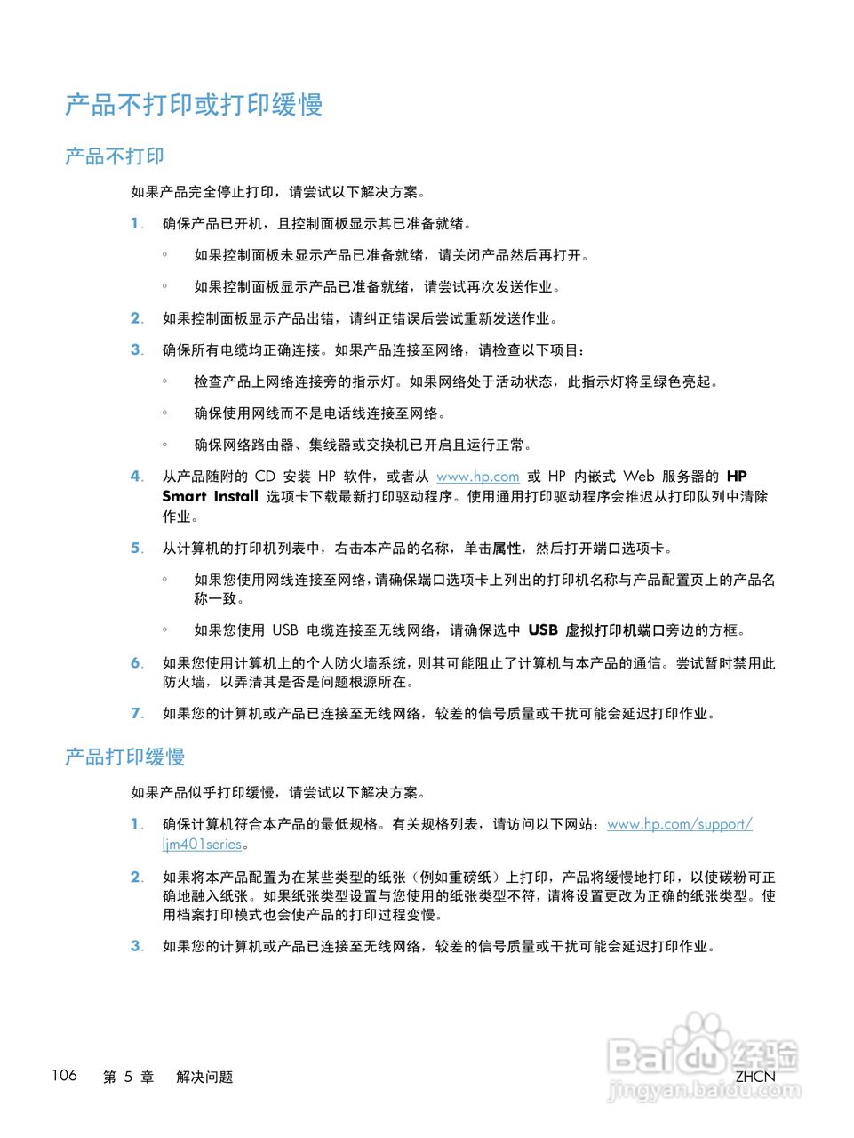 惠普LASERJET PRO 400 M401一体机说明书:[12]