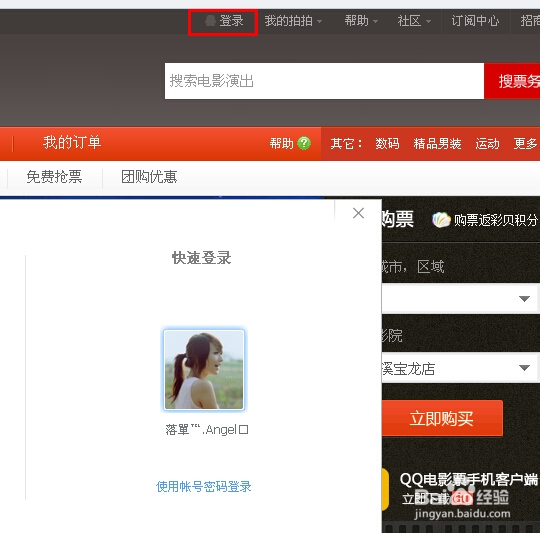 网上怎么订电影票