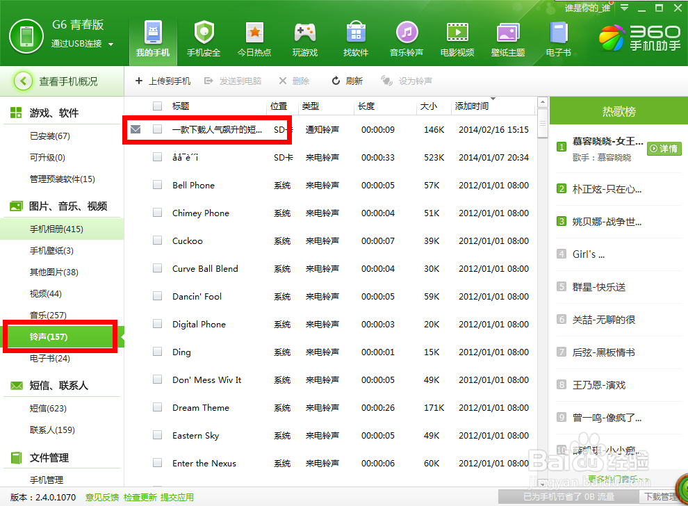 安卓手机如何下载设置手机铃声