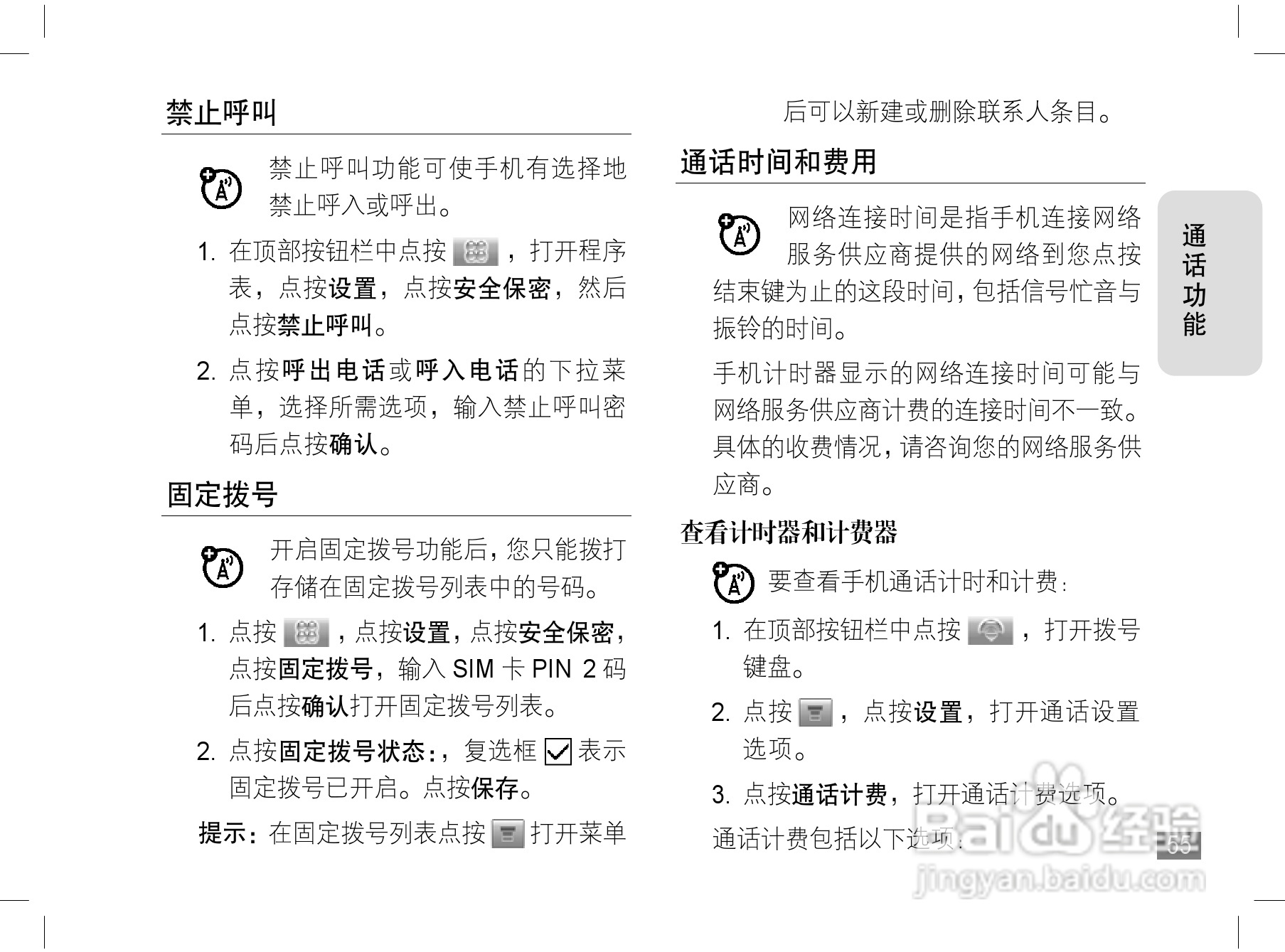 摩托罗拉A1200手机使用说明书:[6]