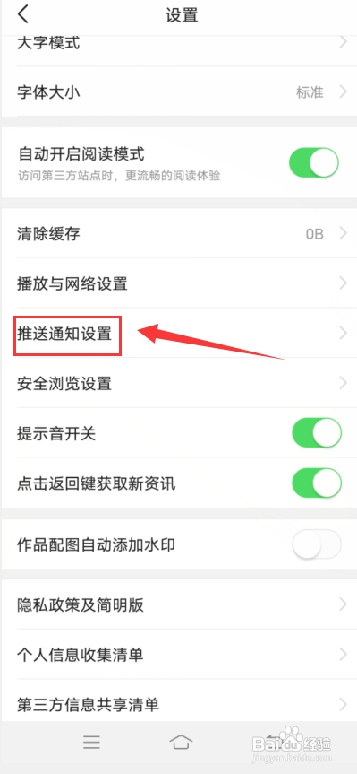 今日头条App怎样关闭应用外推送