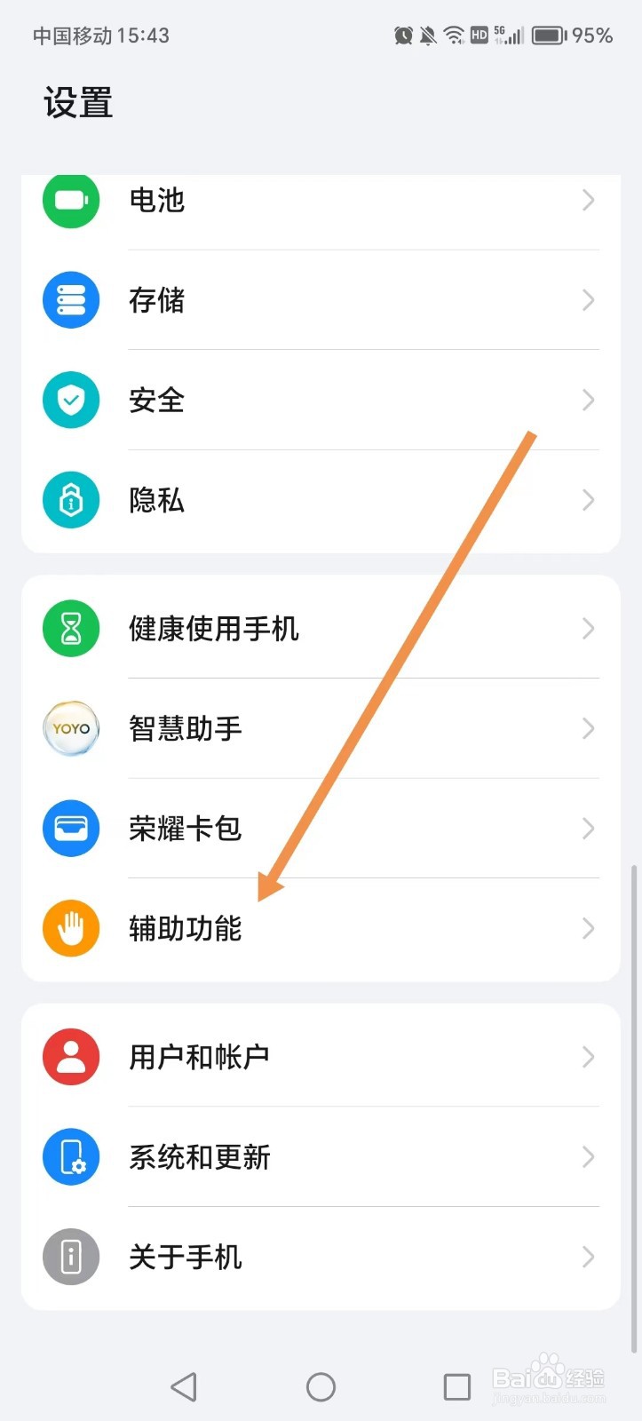 如何设置手机用指关节截屏