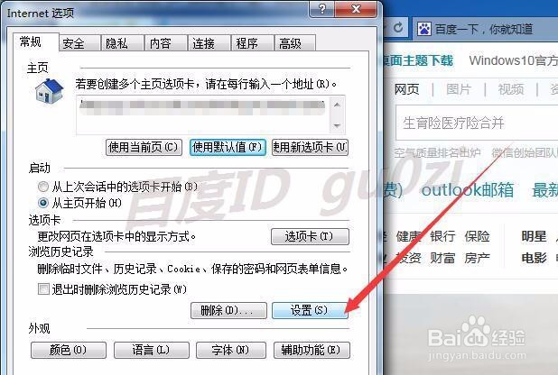 浏览器,WIN7中怎么修改IE临时文件存放位置