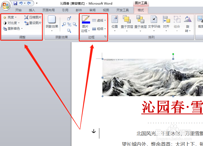 word如何/怎么快速设置插入图片大小/添加阴影?