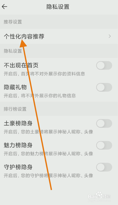 音麦如何关闭个性化内容推荐？