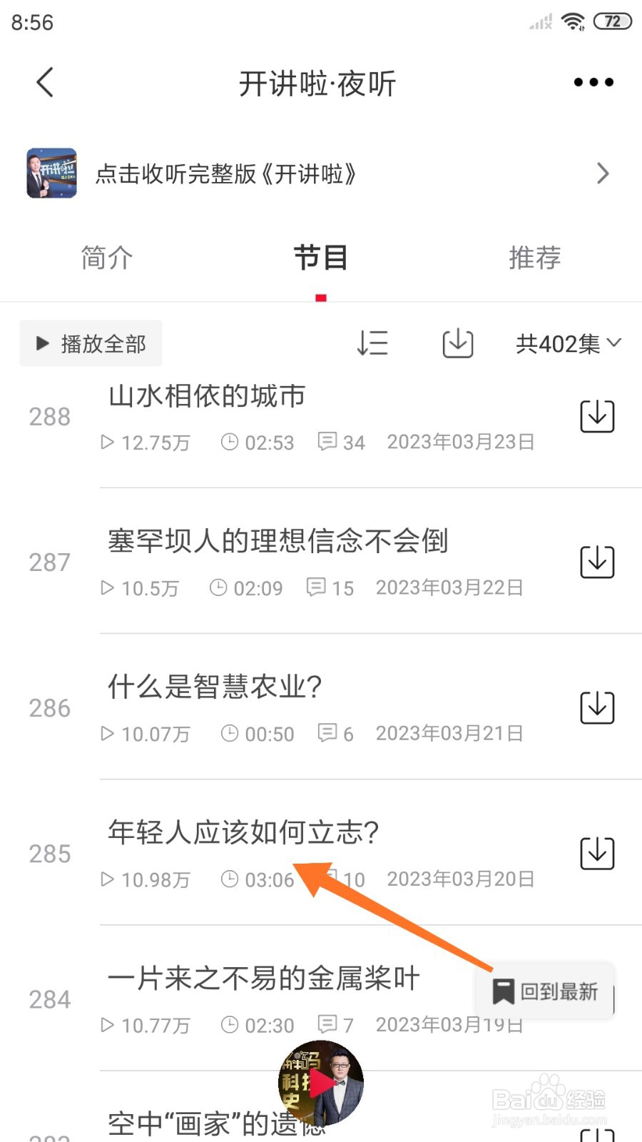 云听中哪里查看年轻人应该如何立志
